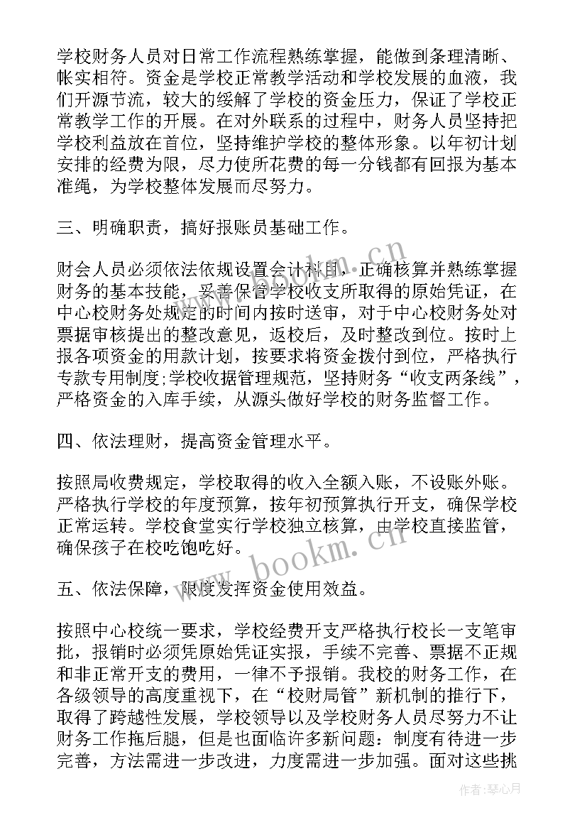 2023年银行财务总经理述职 银行财务经理工作个人述职报告(优质5篇)