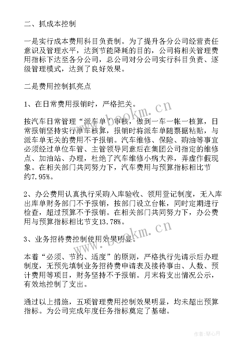 2023年银行财务总经理述职 银行财务经理工作个人述职报告(优质5篇)