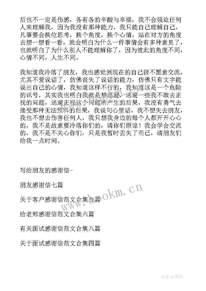 2023年感谢信感谢朋友的帮助英语(模板8篇)