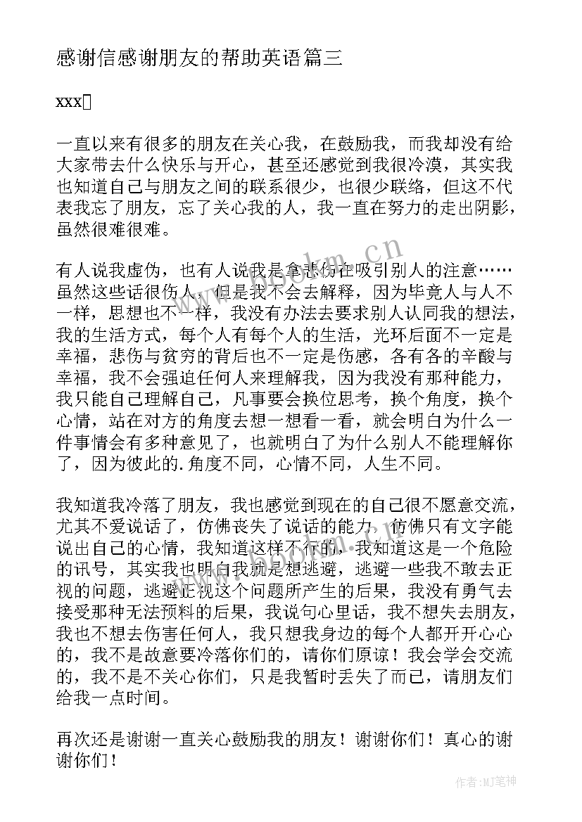 2023年感谢信感谢朋友的帮助英语(模板8篇)