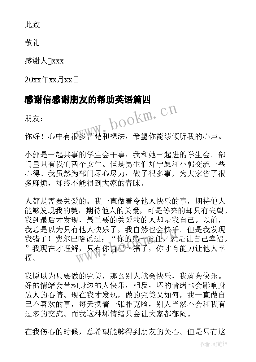 2023年感谢信感谢朋友的帮助英语(模板8篇)