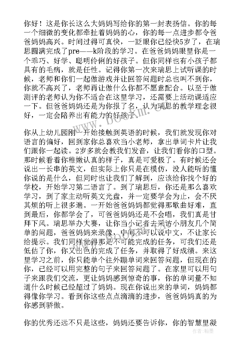 最新孩子表扬信 对孩子表扬信(汇总10篇)