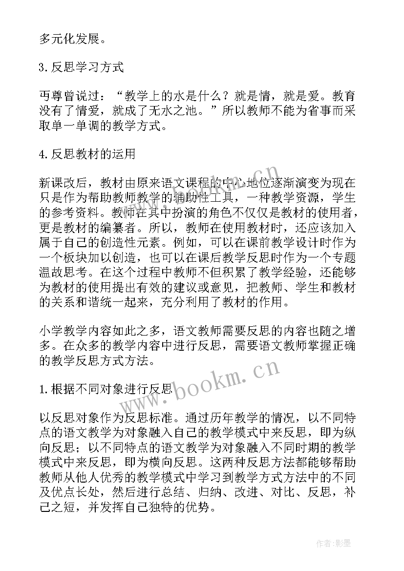 小学语文教师教学反思总结与反思 小学语文教师教学反思(汇总9篇)