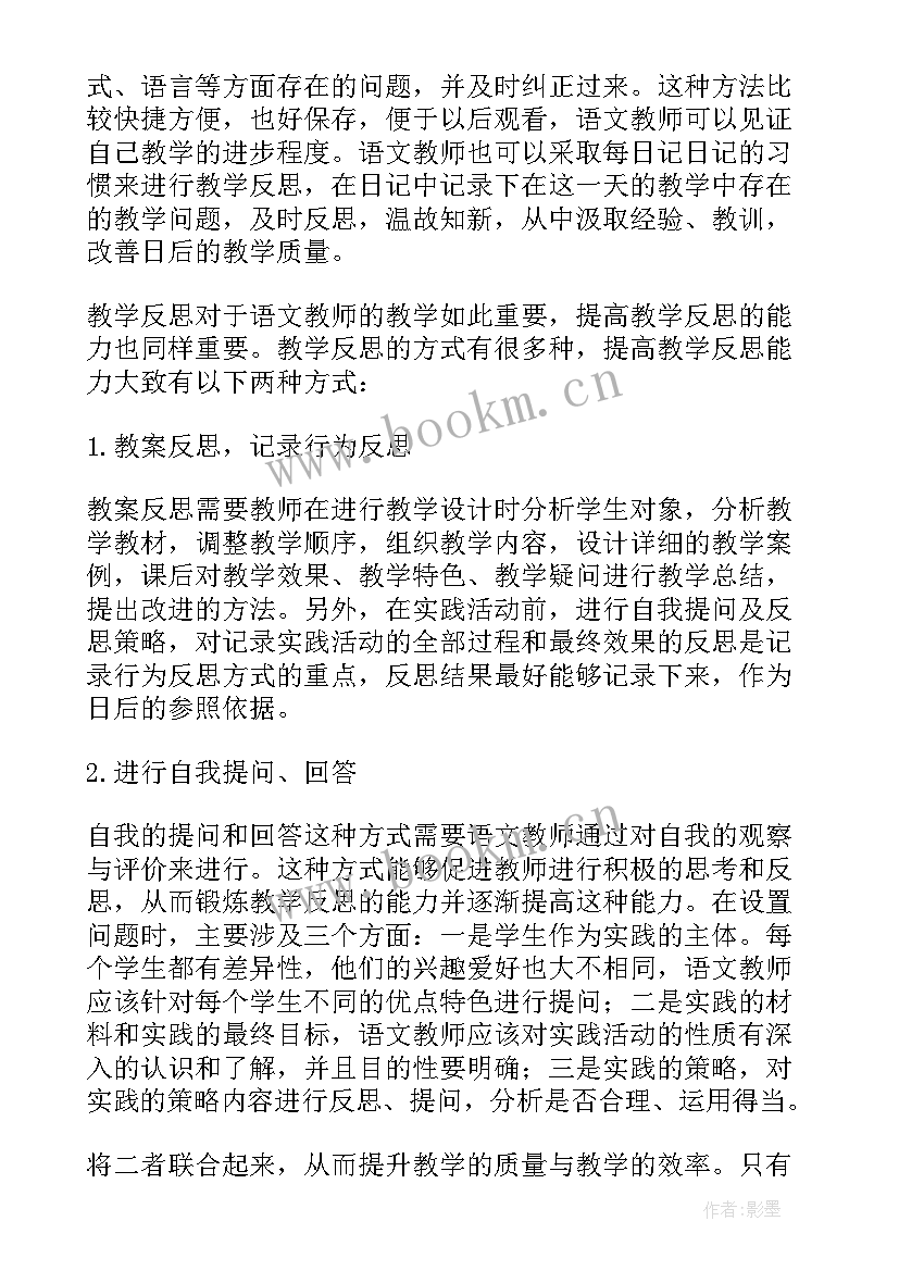 小学语文教师教学反思总结与反思 小学语文教师教学反思(汇总9篇)