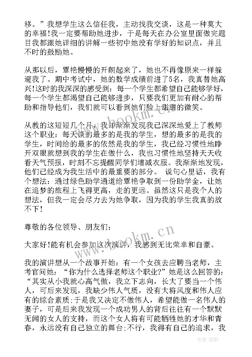 2023年老师与学生的关系唯美句子 老师对学生的爱演讲稿(精选5篇)