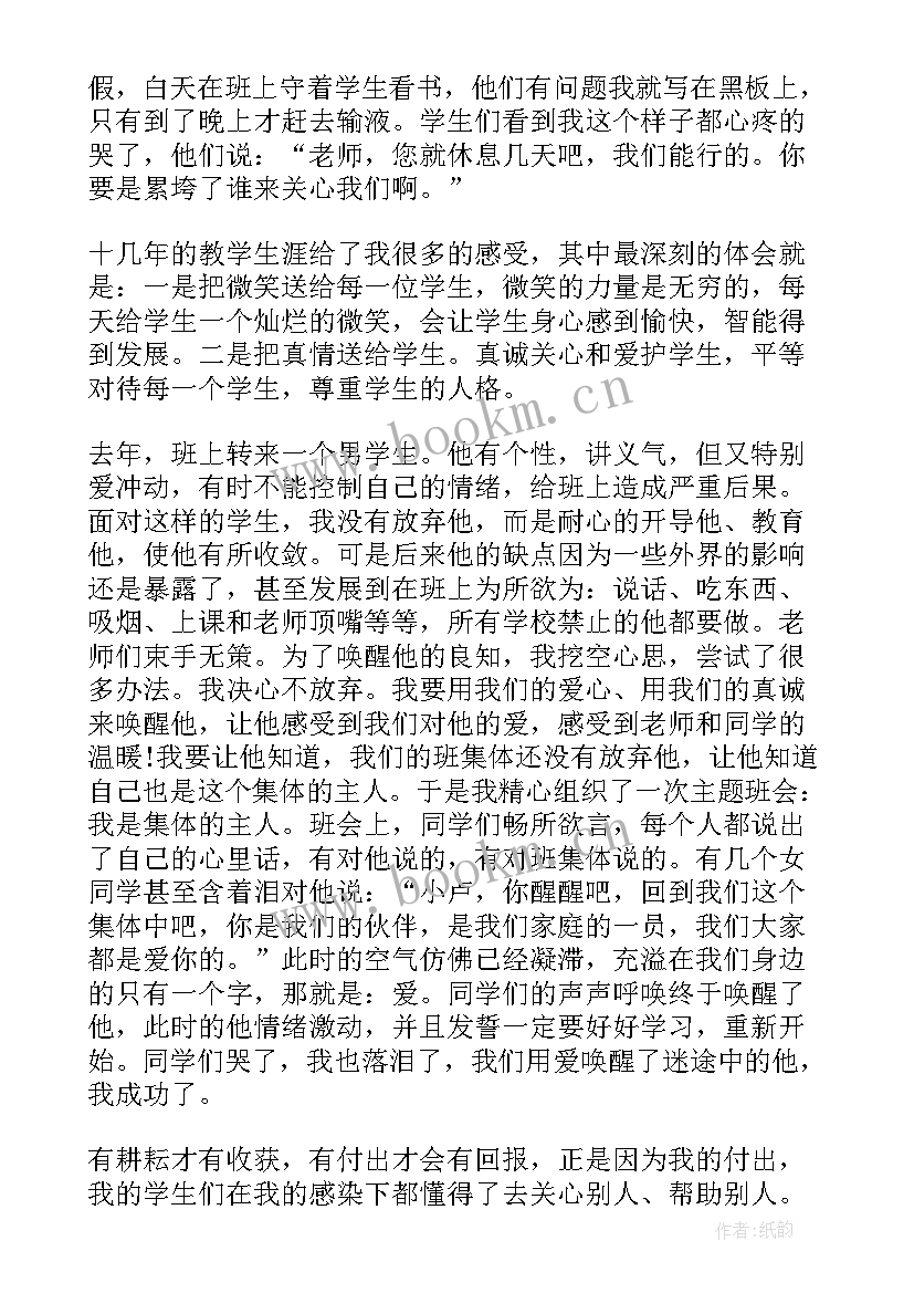 2023年老师与学生的关系唯美句子 老师对学生的爱演讲稿(精选5篇)