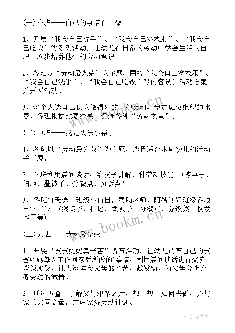 最新五一劳动节活动大班 幼儿园五一劳动节活动方案(大全6篇)