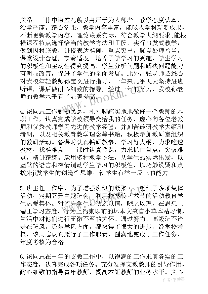 初中数学教师教学工作个人总结(精选10篇)