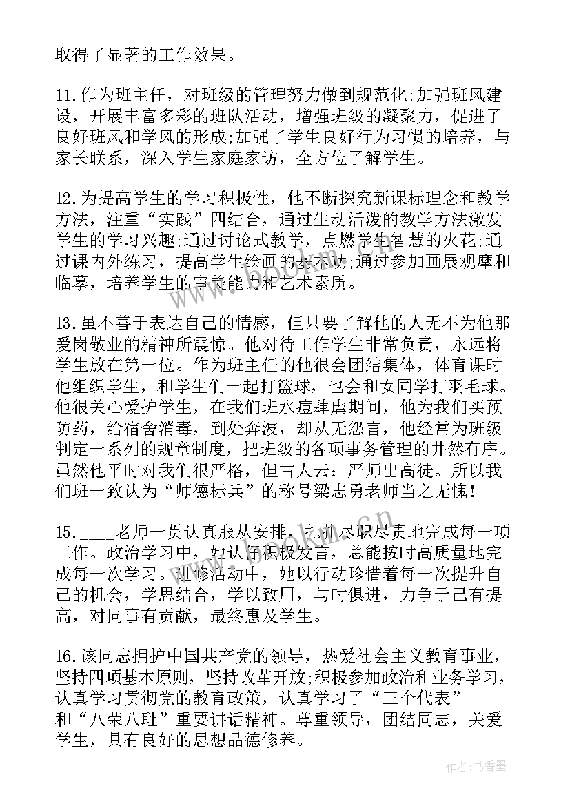 初中数学教师教学工作个人总结(精选10篇)