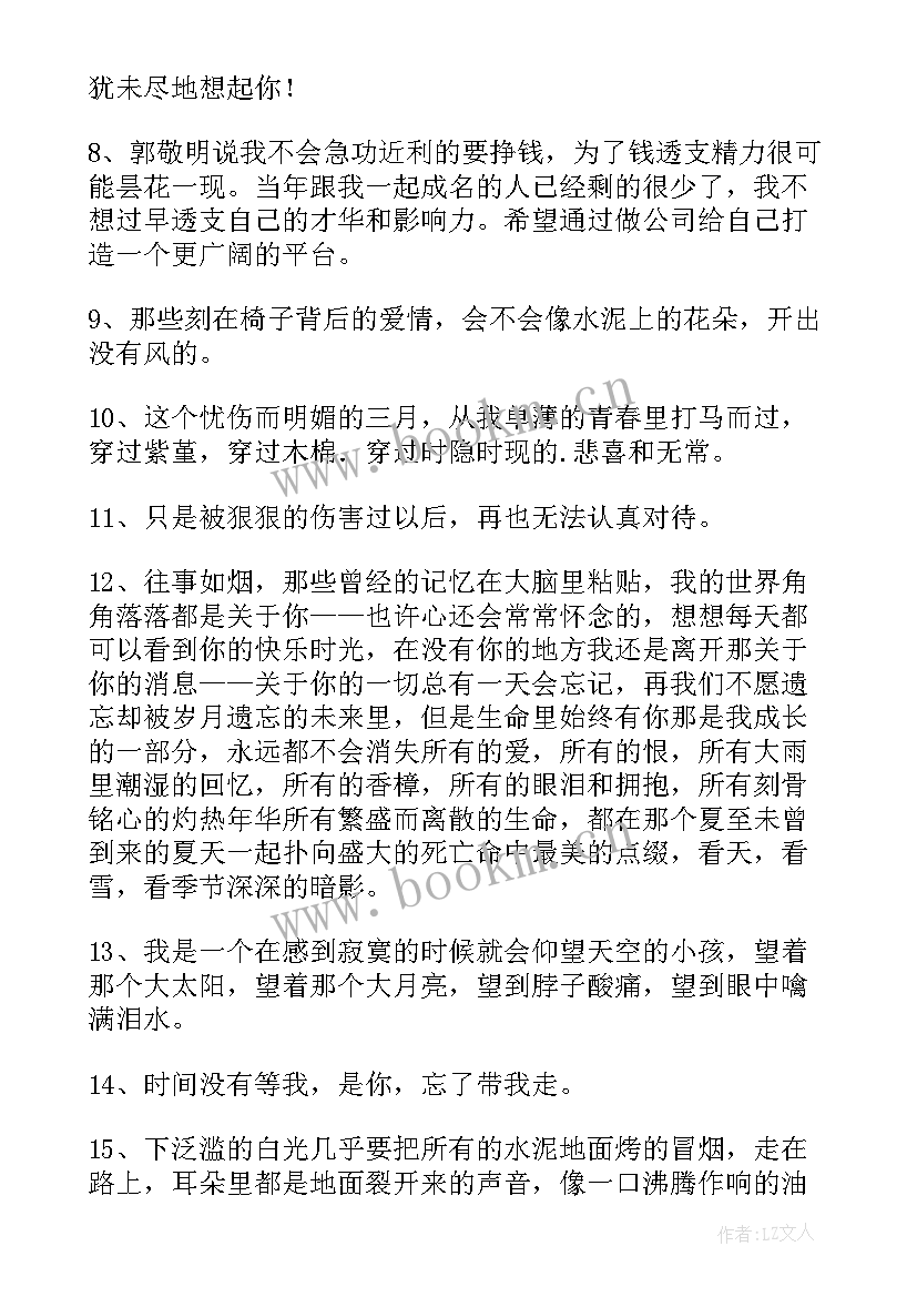 最新郭敬明语录青春励志 郭敬明爱情语录(大全8篇)