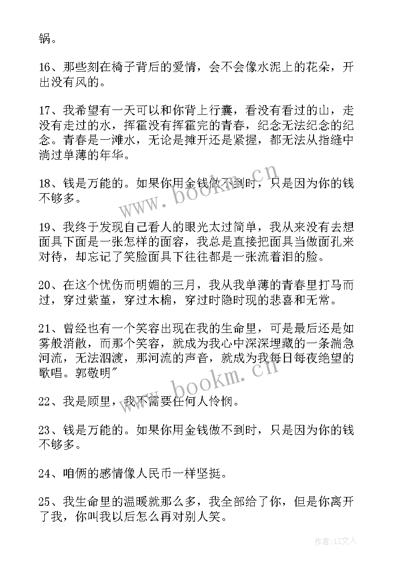 最新郭敬明语录青春励志 郭敬明爱情语录(大全8篇)