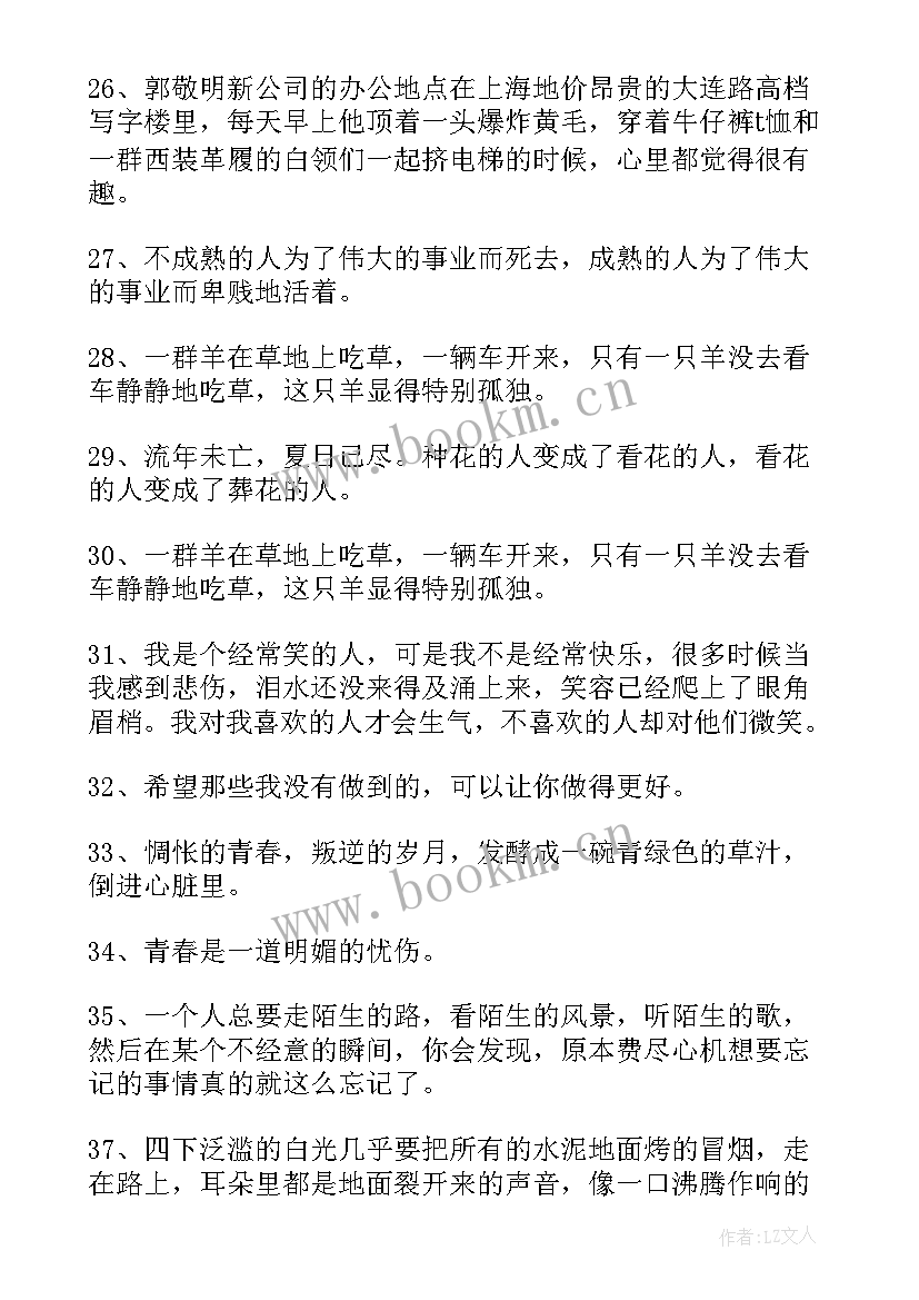 最新郭敬明语录青春励志 郭敬明爱情语录(大全8篇)