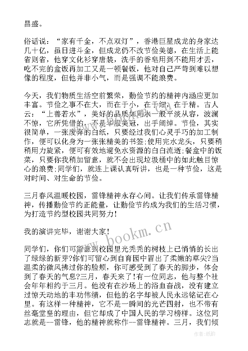 最新民族精神代代传国旗下献词 学雷锋精神国旗下讲话稿(通用9篇)