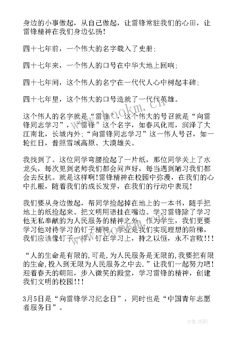 最新民族精神代代传国旗下献词 学雷锋精神国旗下讲话稿(通用9篇)