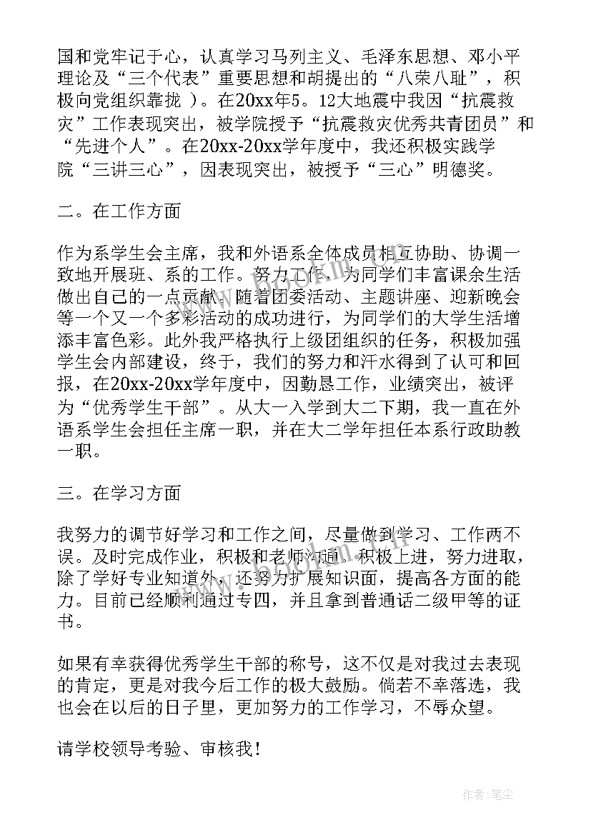 最新小学三年级申请班干部的申请书 班干部申请书(优质8篇)