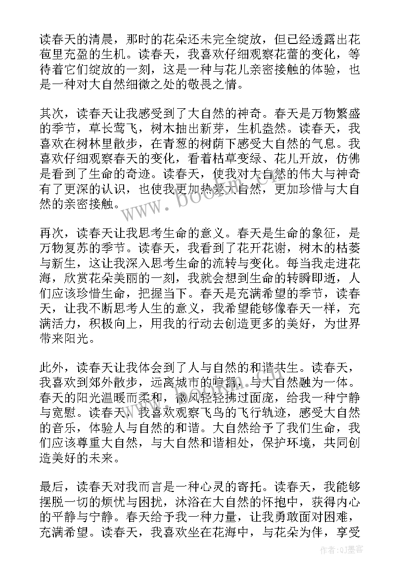 春天诗句讲话稿 读春天心得体会(大全9篇)