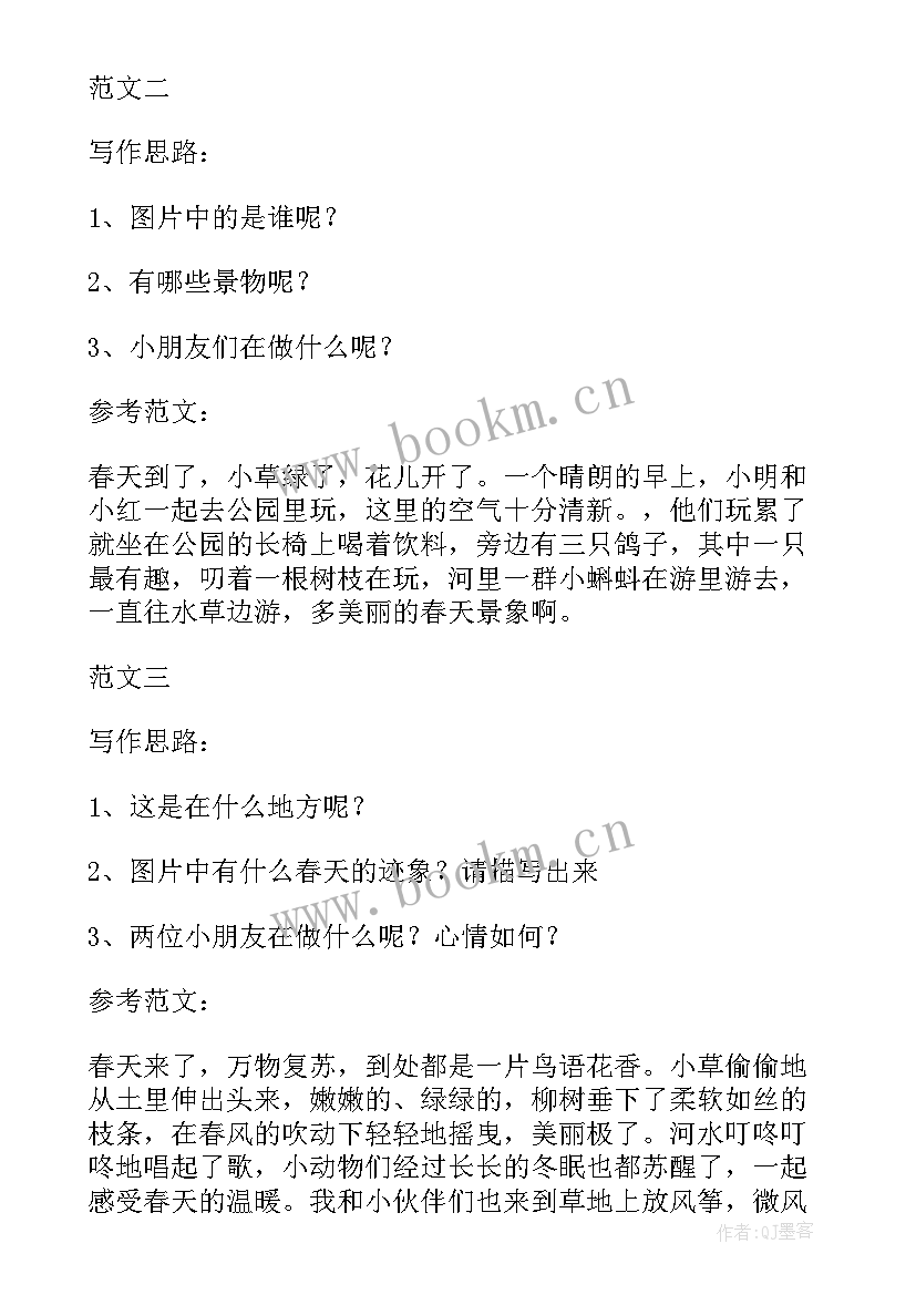 春天诗句讲话稿 读春天心得体会(大全9篇)