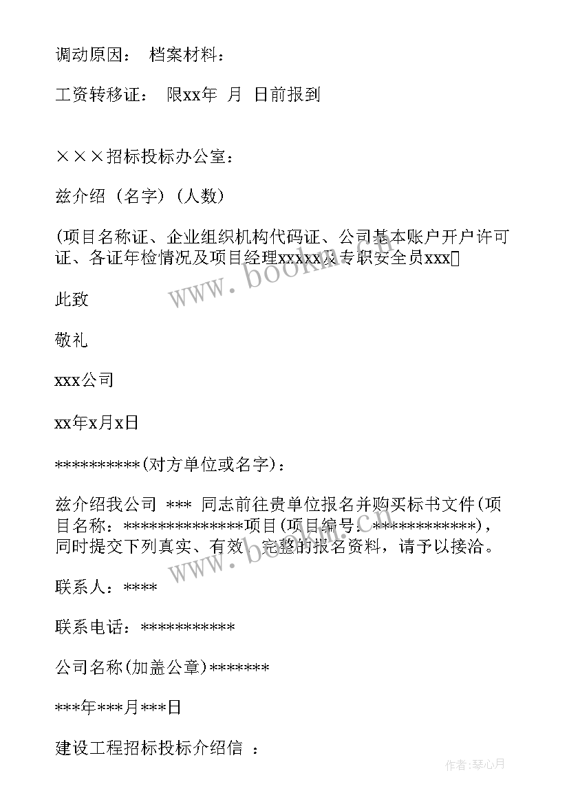 最新招标介绍信(优秀5篇)