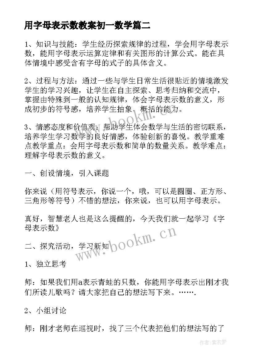 最新用字母表示数教案初一数学 用字母表示数教学反思(模板10篇)