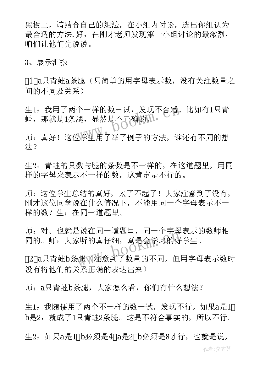 最新用字母表示数教案初一数学 用字母表示数教学反思(模板10篇)