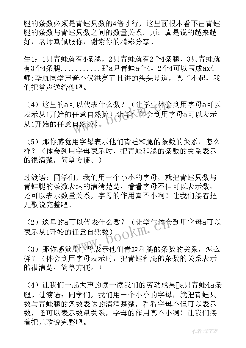 最新用字母表示数教案初一数学 用字母表示数教学反思(模板10篇)