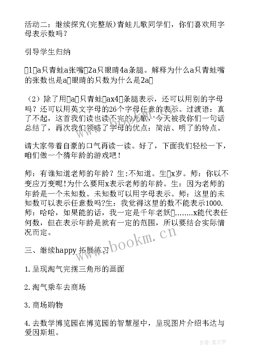 最新用字母表示数教案初一数学 用字母表示数教学反思(模板10篇)