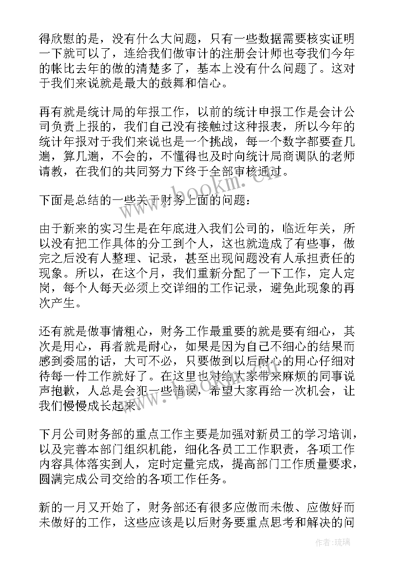 2023年国企财务部年终个人工作总结(大全5篇)