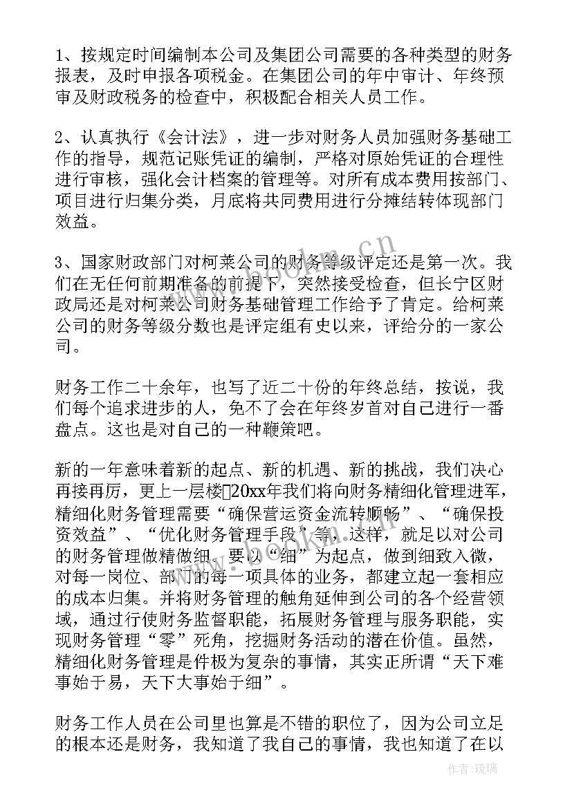 2023年国企财务部年终个人工作总结(大全5篇)