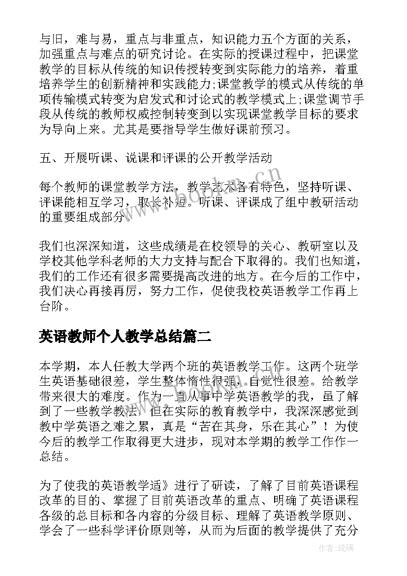 英语教师个人教学总结 英语教研组工作总结英语老师教学个人总结(实用10篇)