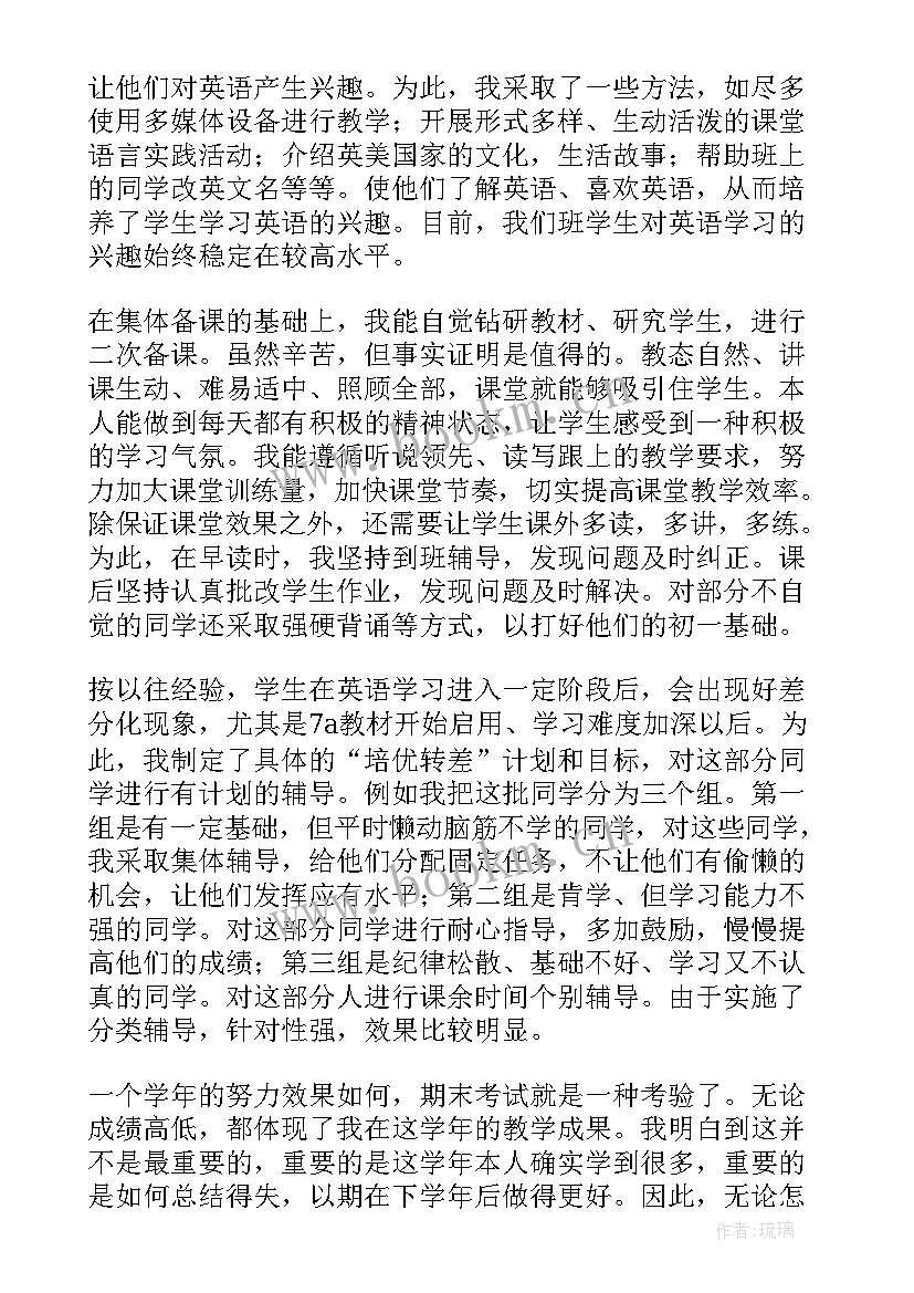 英语教师个人教学总结 英语教研组工作总结英语老师教学个人总结(实用10篇)