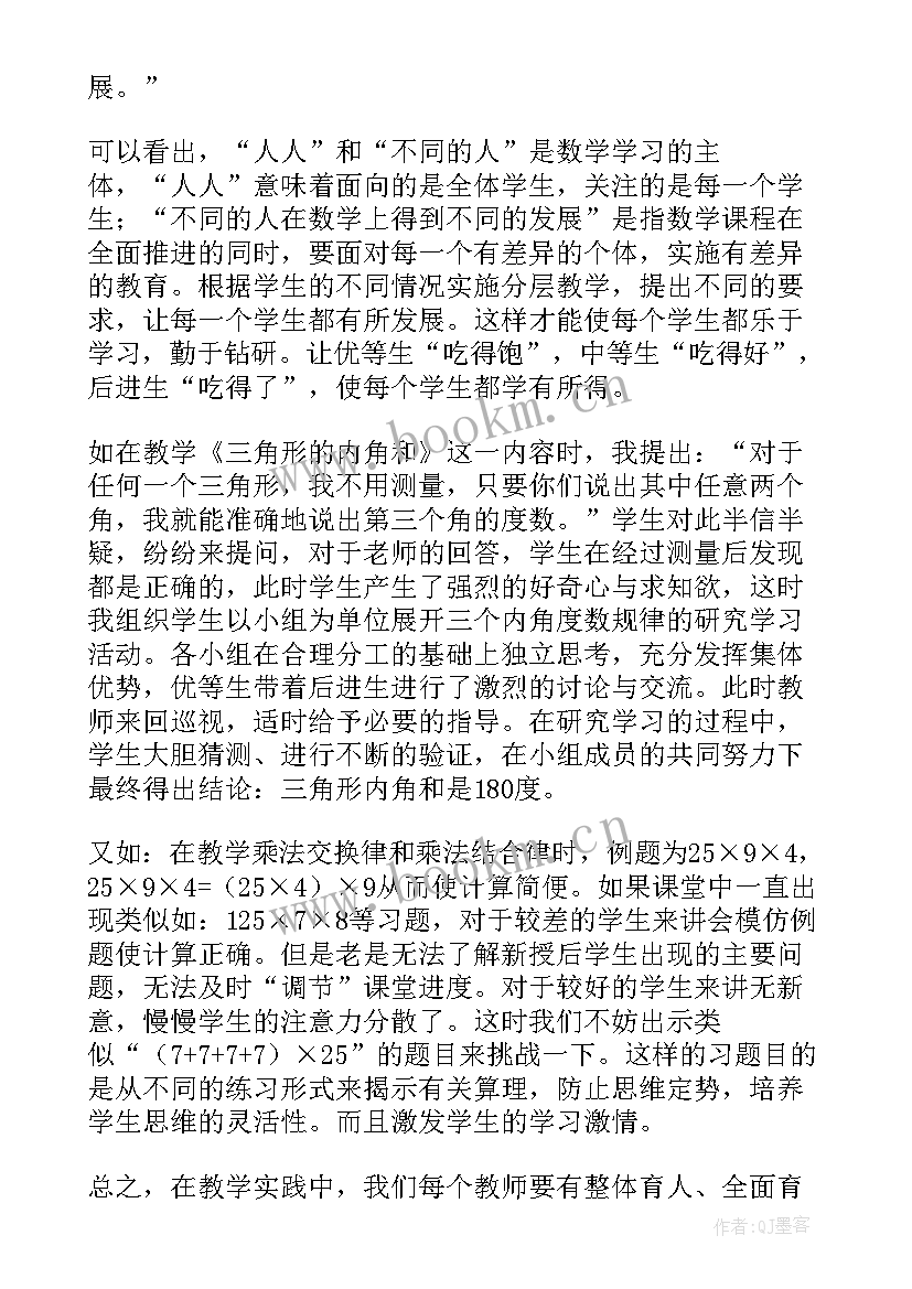 2023年小学数学新课程标准电子书下载 小学数学新课程标准心得体会(汇总5篇)