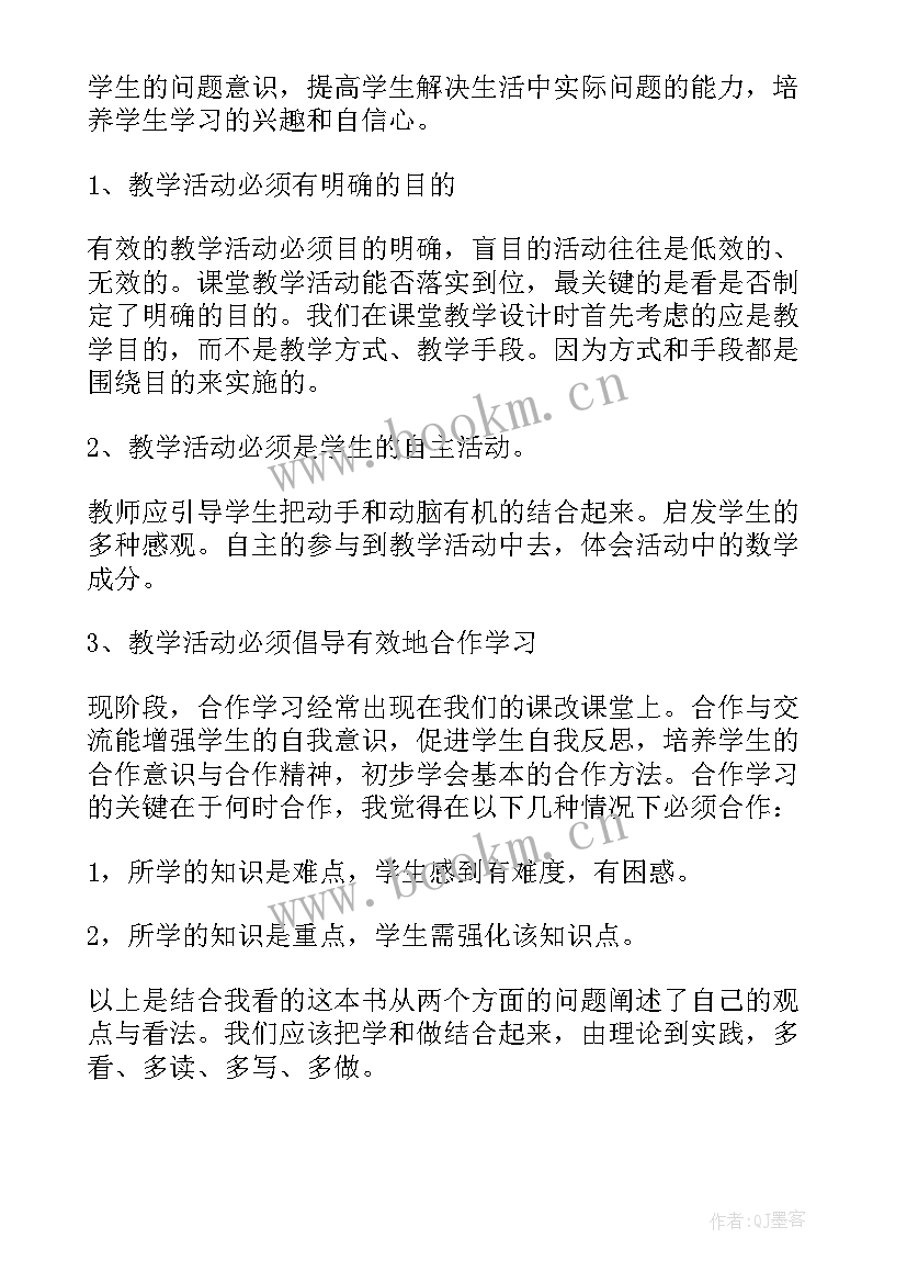 2023年小学数学新课程标准电子书下载 小学数学新课程标准心得体会(汇总5篇)