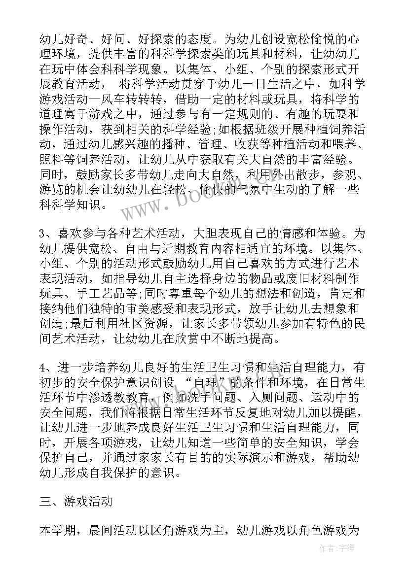 幼儿园大班保育老师工作计划 幼儿园大班老师工作计划(通用6篇)