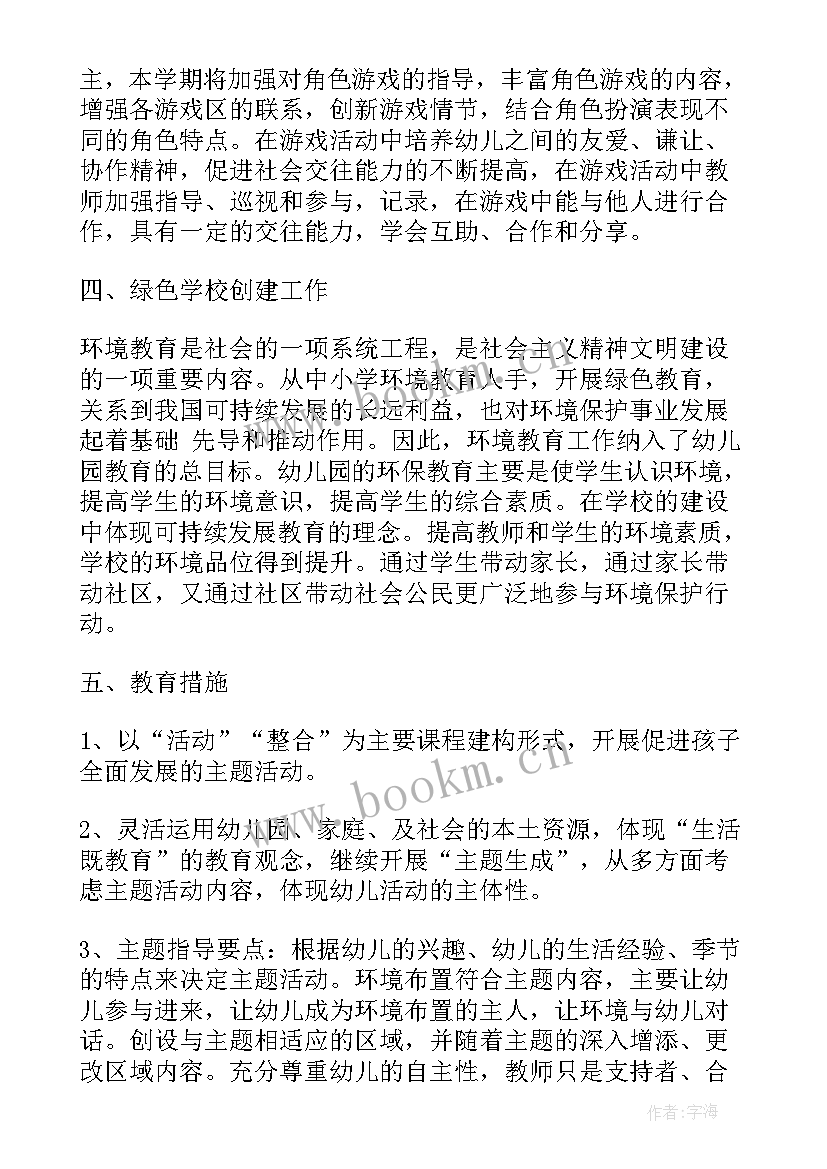 幼儿园大班保育老师工作计划 幼儿园大班老师工作计划(通用6篇)