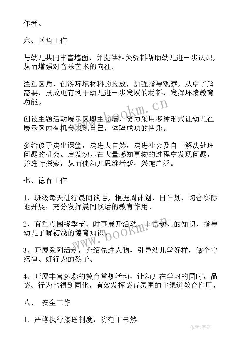 幼儿园大班保育老师工作计划 幼儿园大班老师工作计划(通用6篇)