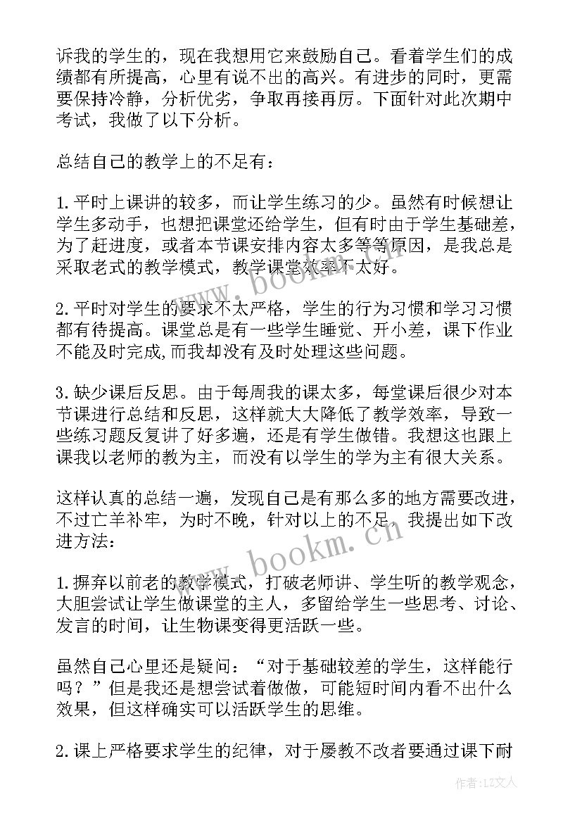 最新生物考试后总结与反思 初中生物期试总结与反思(汇总5篇)