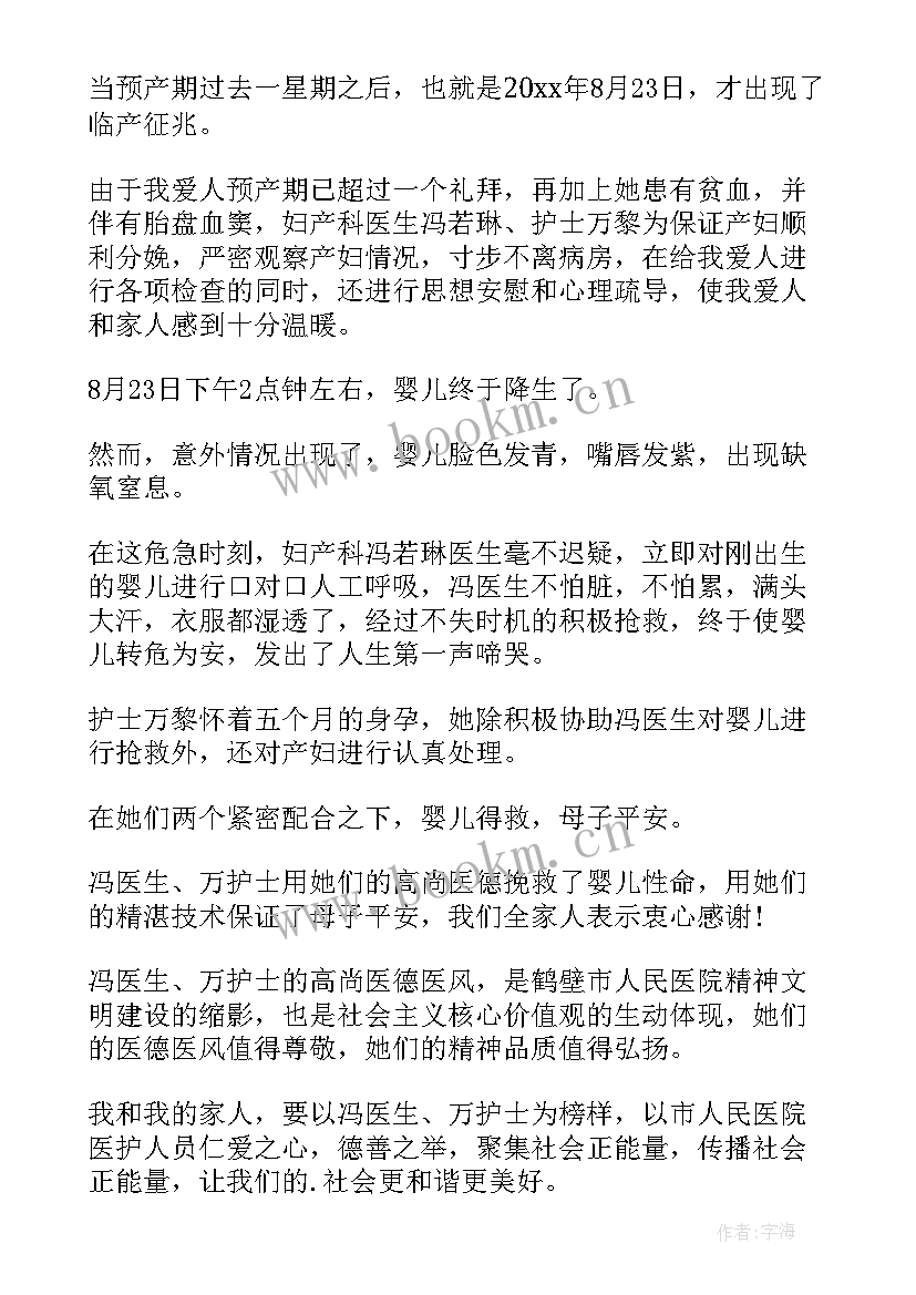 最新患者对医生护士的感谢信 给护士医生感谢信(优秀8篇)