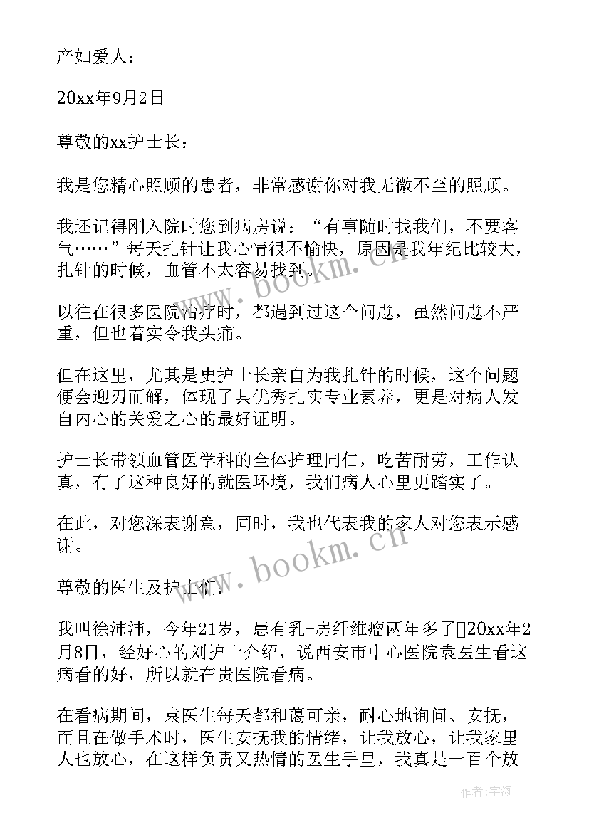 最新患者对医生护士的感谢信 给护士医生感谢信(优秀8篇)