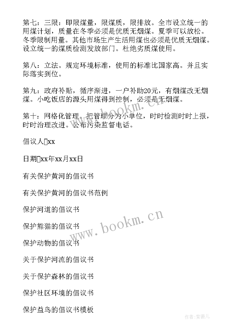 最新保护空气倡议书(优质5篇)