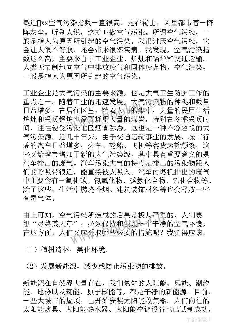 最新保护空气倡议书(优质5篇)