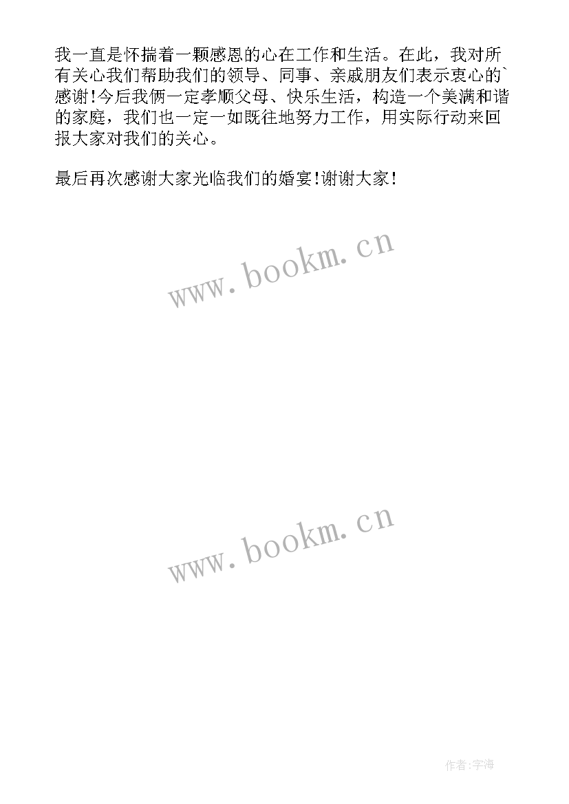 婚礼现场对新娘致辞说 婚礼现场新娘致辞(实用5篇)