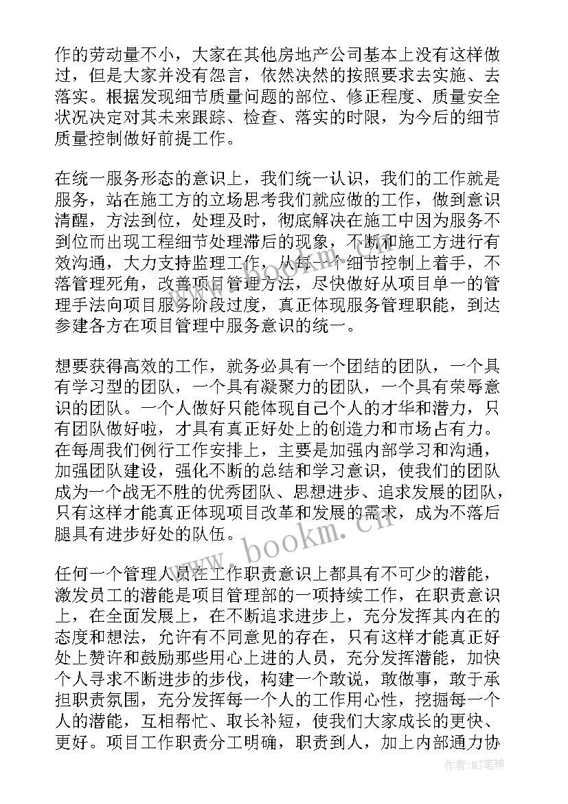 最新项目部的工作总结 项目部工作总结(实用9篇)