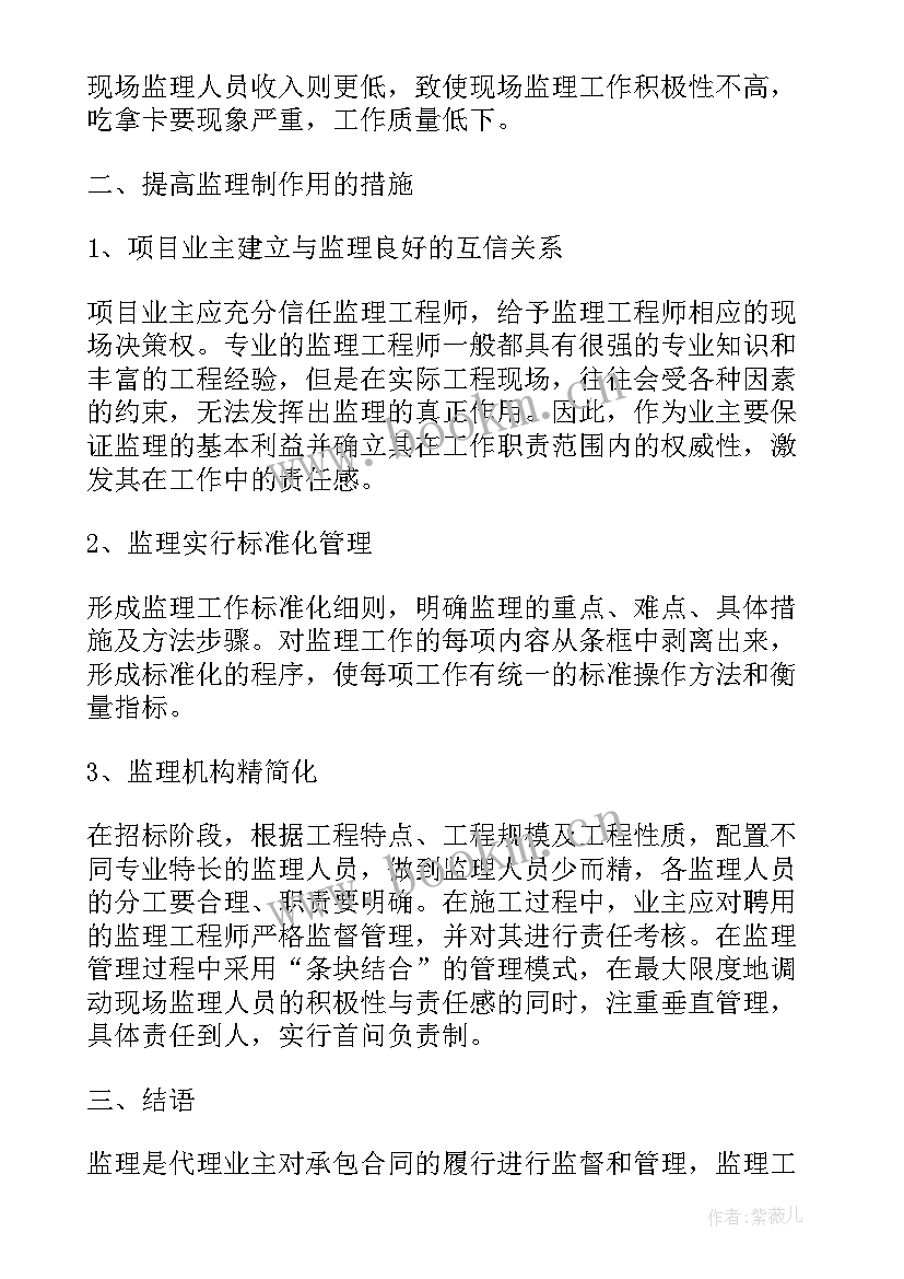 建设监理论文(大全5篇)