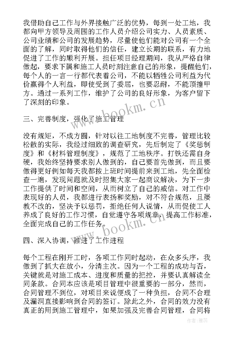 最新项目经理个人年终总结进步与收获好(优质5篇)