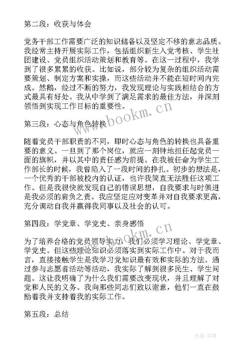 高校教师在廉洁从教方面的心得体会(实用8篇)