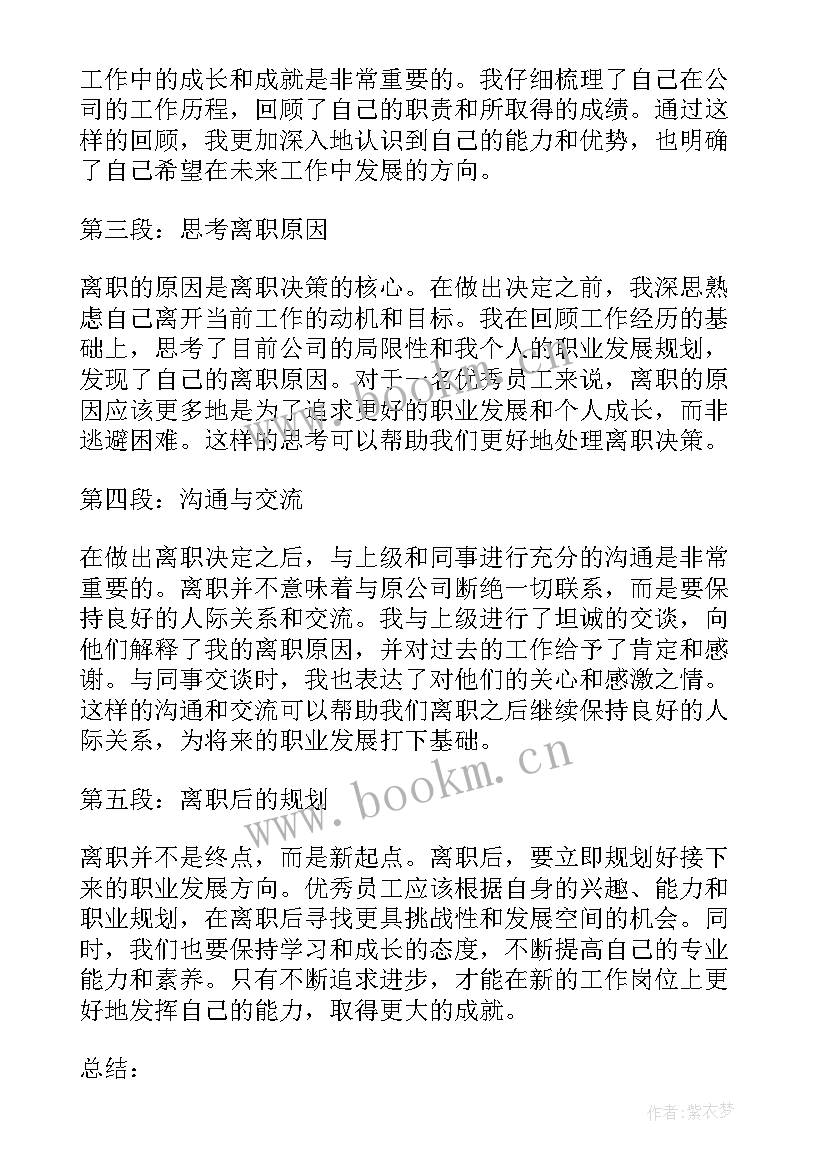 最新打离职报告能立马走人吗 员工离职心得体会(实用5篇)