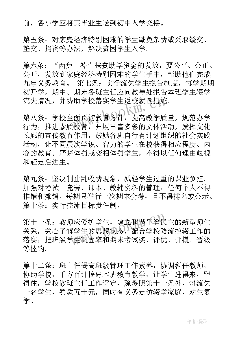 控辍保学月工作总结(优秀5篇)