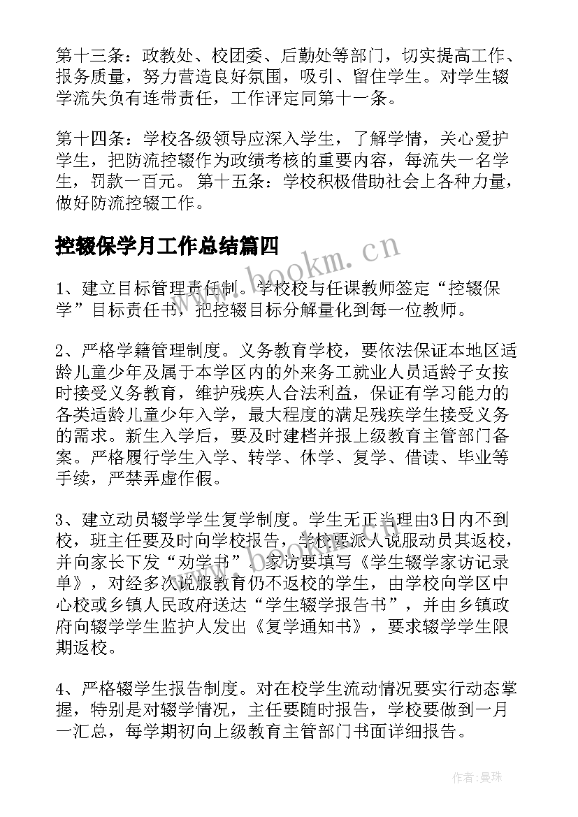 控辍保学月工作总结(优秀5篇)