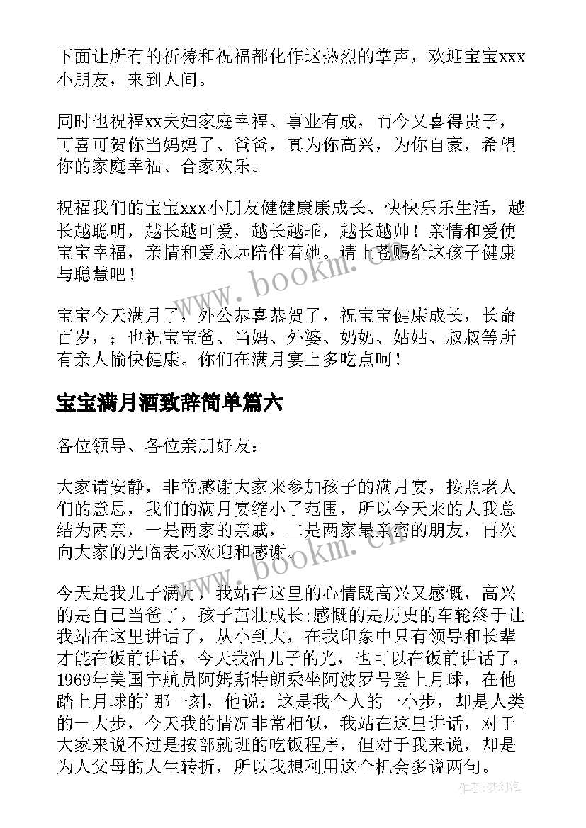 2023年宝宝满月酒致辞简单(优秀7篇)