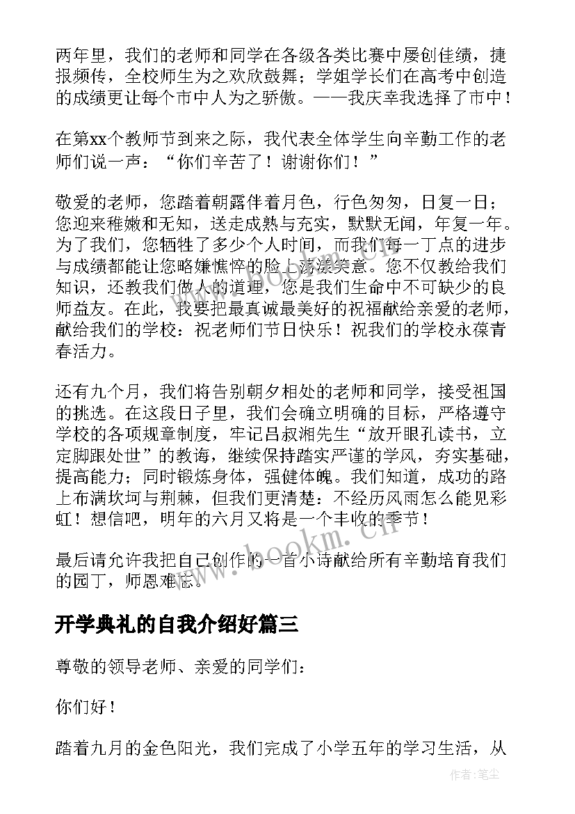 2023年开学典礼的自我介绍好 开学典礼自我介绍(大全5篇)